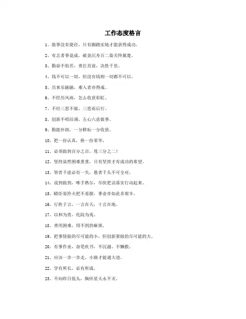 工作态度格言