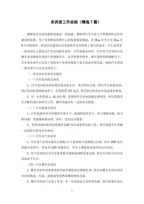 实训室工作总结(最新)