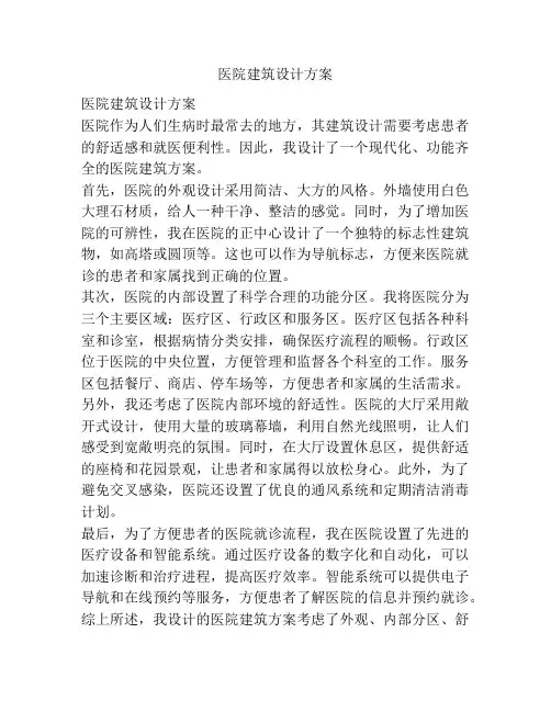 医院建筑设计方案