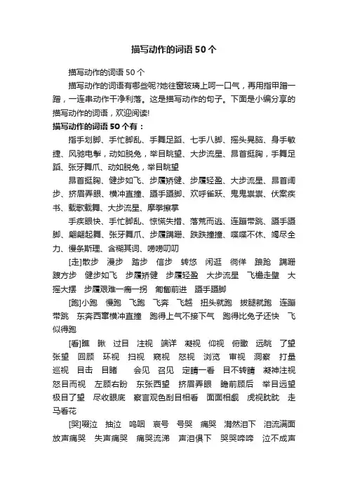 描写动作的词语50个