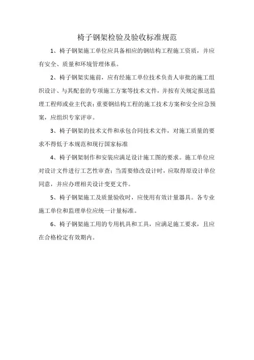 椅子钢架检验及验收标准规范
