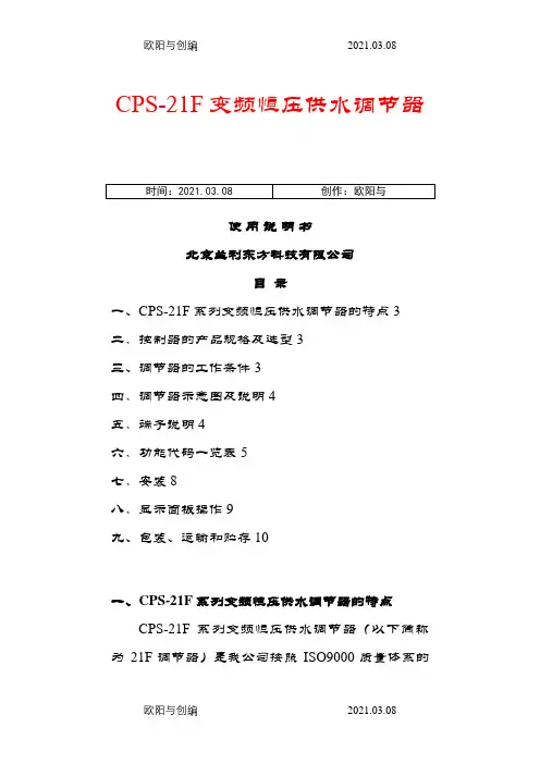 CPS-21F说明介绍模板之欧阳与创编
