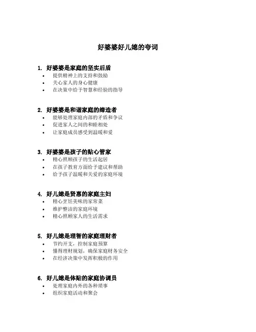 好婆婆好儿媳的夸词