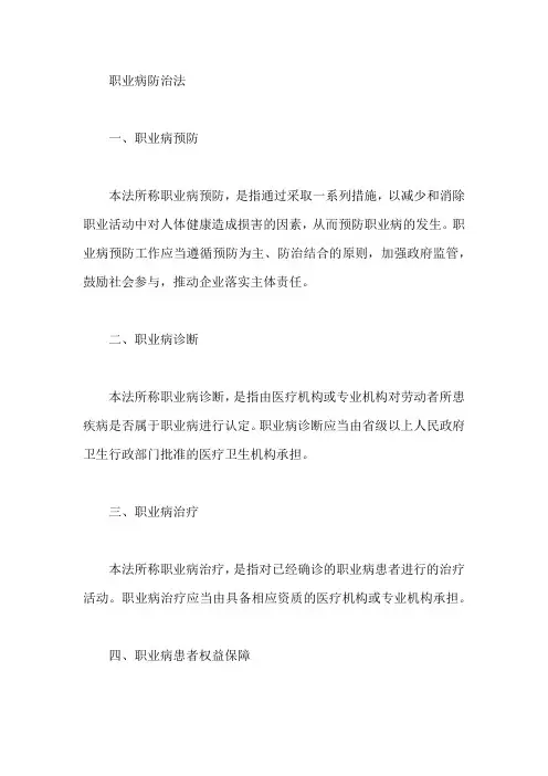 职业病防治法定义