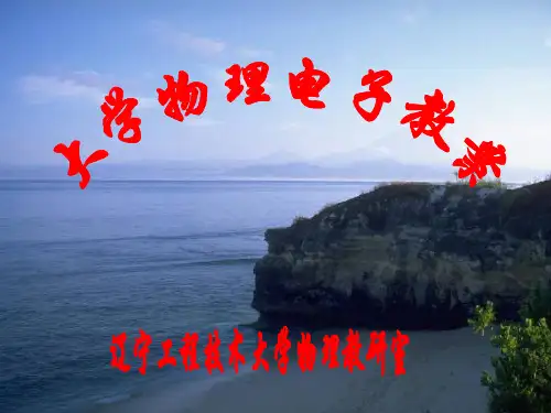 大学物理11相对论ppt