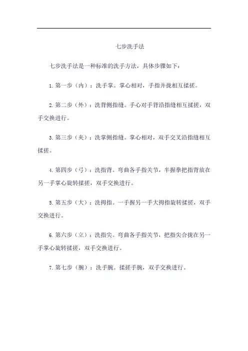 七步洗手法标准