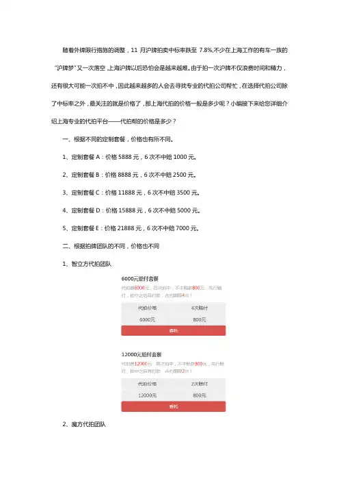 代拍帮代拍车牌价格