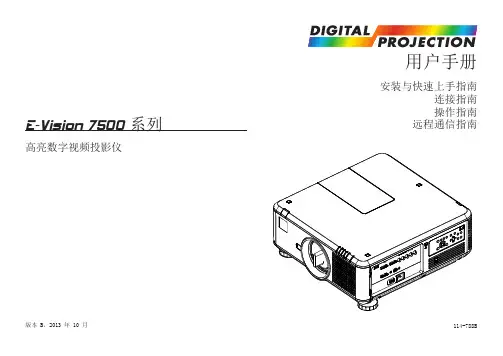 数字投影仪 E-Vision 7500 系列 用户手册说明书