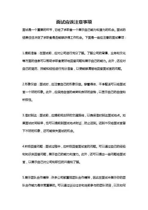面试应该注意事项