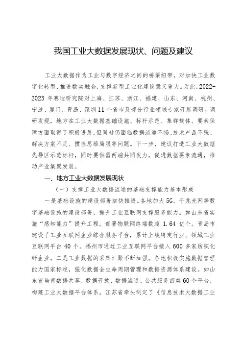 我国工业大数据发展现状、问题及建议