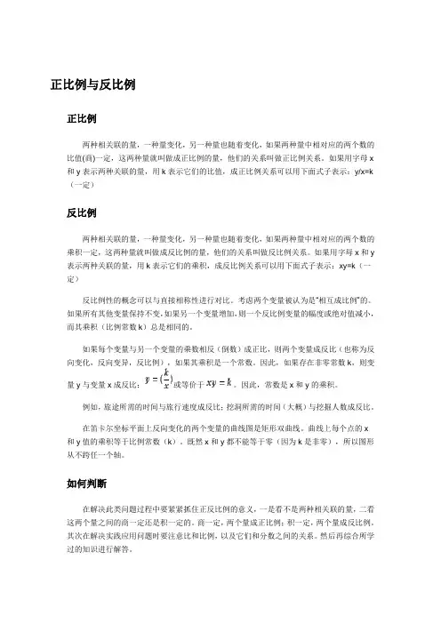 正比例与反比例