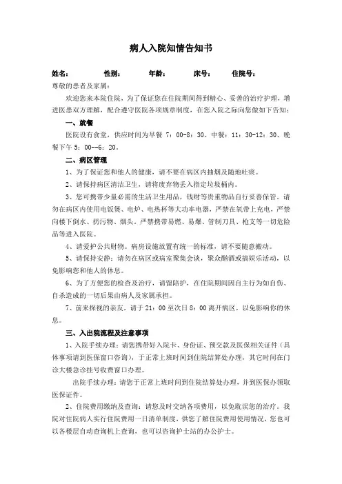 医院入院须知告知书