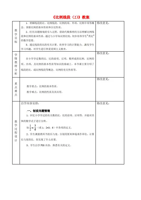 沪科版九年级数学上册《比例线段(2)》教案