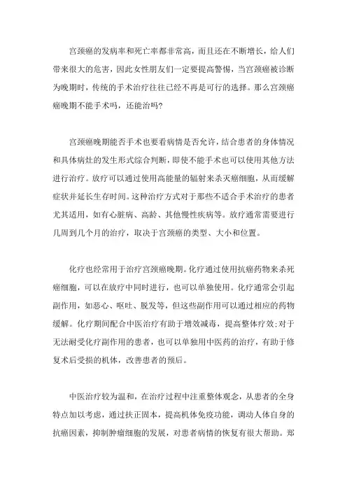 宫颈癌癌晚期不能手术吗,还能治吗