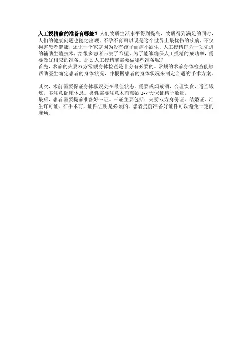 人工授精前的准备有哪些