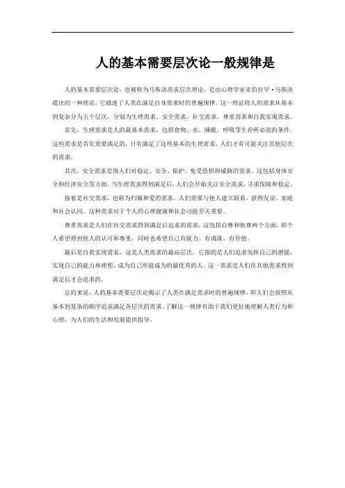 人的基本需要层次论一般规律是