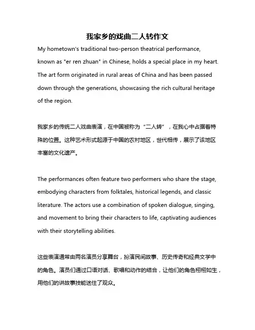 我家乡的戏曲二人转作文