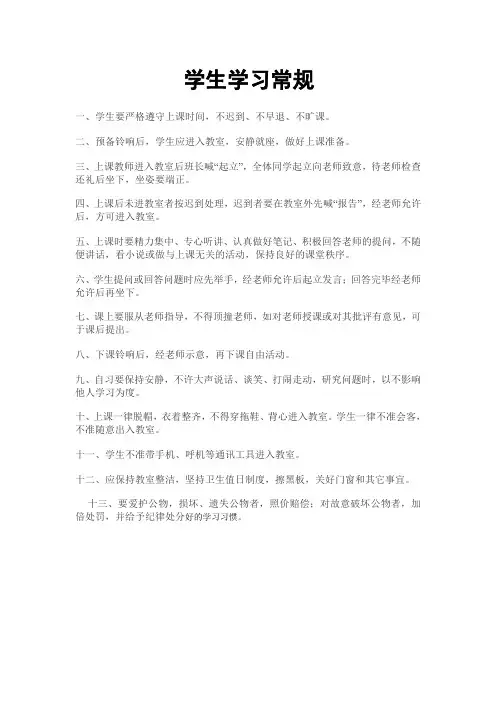 高中学生学习常规