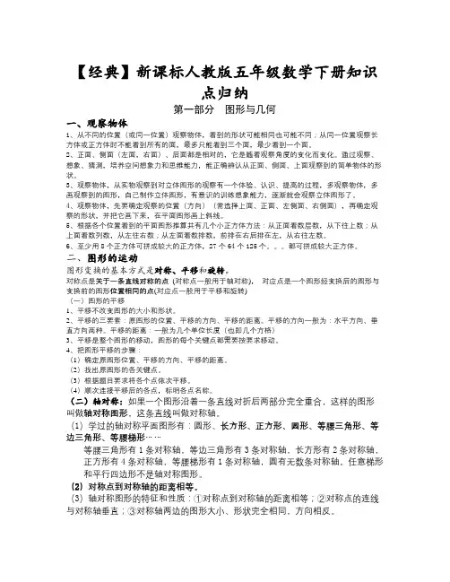 数学知识点人教版数学五年级下册知识点归纳总结-总结