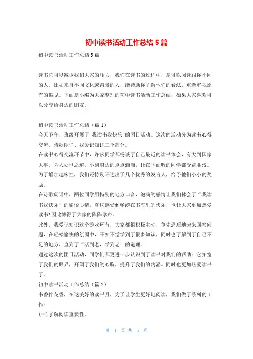 初中读书活动工作总结5篇读友吧_1