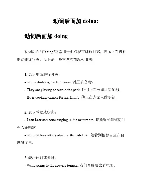 动词后面加doing: