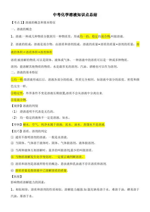 溶液及溶解度知识点总结