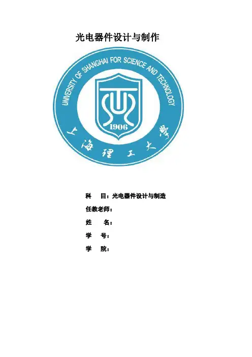 光电子器件考试(DOC)