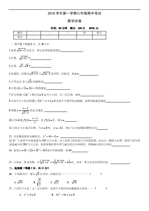 上海市松江区2018-2019八年级上期中数学卷(含答案)