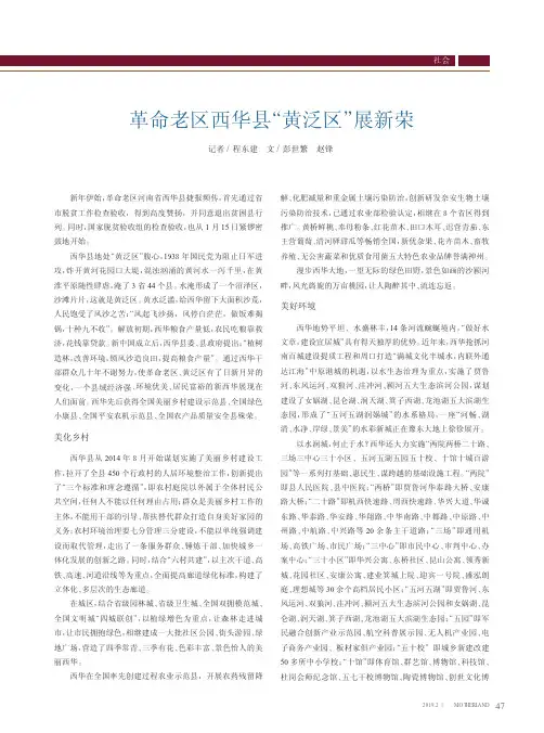 革命老区西华县“黄泛区”展新荣