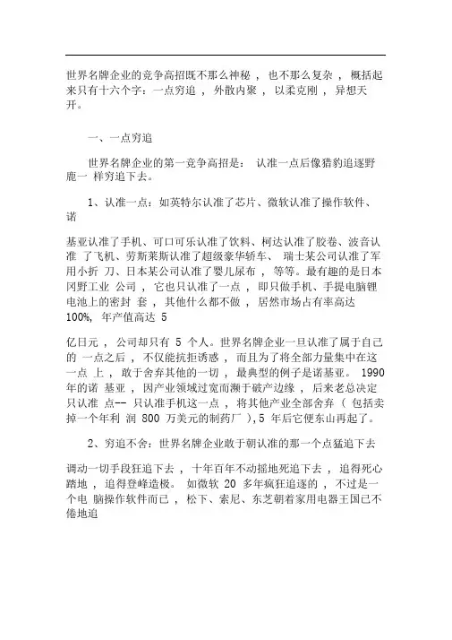 企业管理十六字口诀