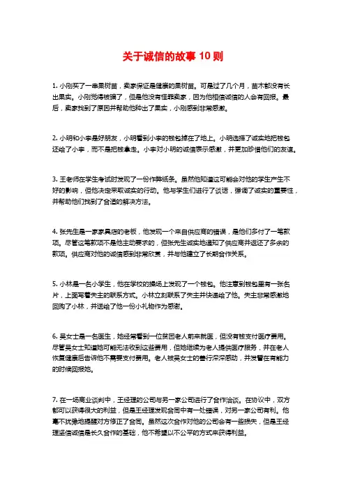 关于诚信的故事 10则