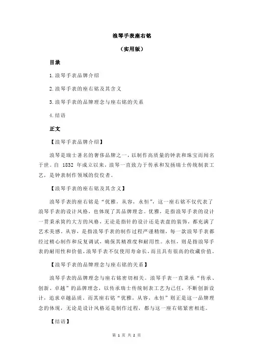 浪琴手表座右铭