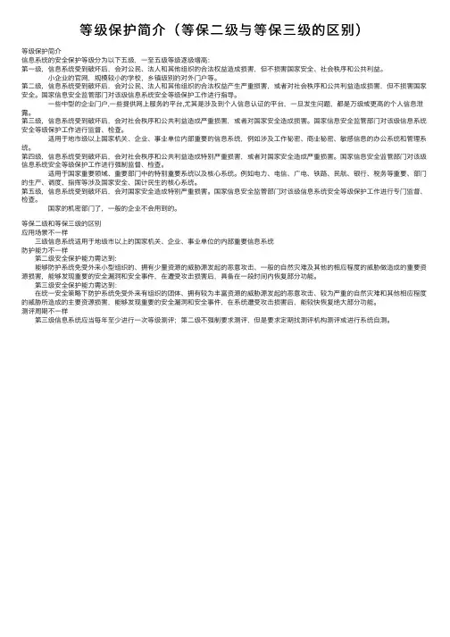 等级保护简介（等保二级与等保三级的区别）