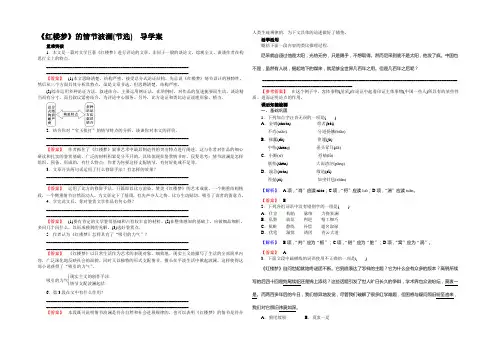 2021—2022高中语文粤教版必修4 第7课 《红楼梦》的情节波澜(节选) 学案 Word版含答案