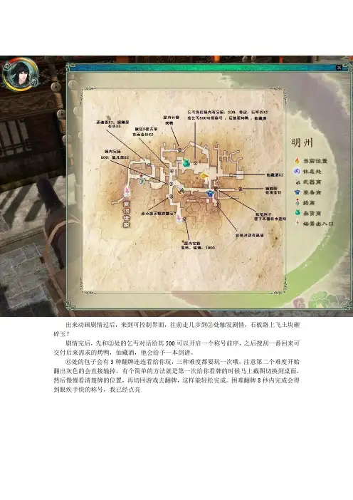 《仙剑5：前传》全宝物、全支线详细攻略(最全最终版)