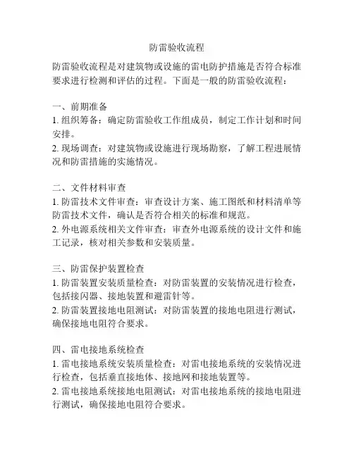 防雷验收流程