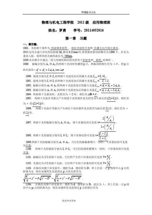 (完整版)光学第一章习题及答案解析