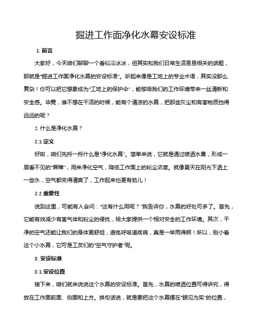 掘进工作面净化水幕安设标准