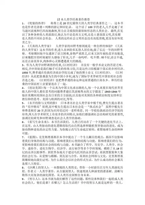 15本人类学经典著作推荐