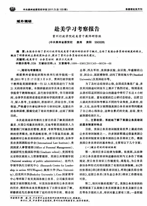 赴美学习考察报告