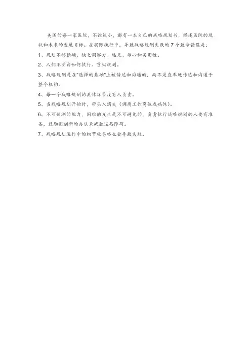 导致战略规划失败的7个致命错误