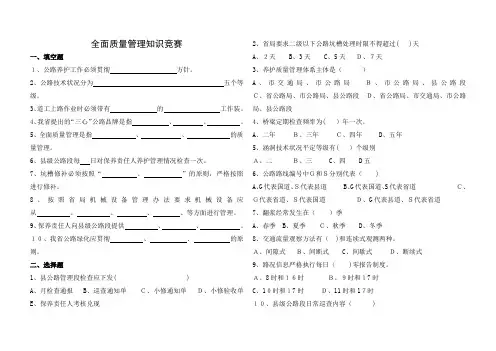 全面质量管理体系试题及答案