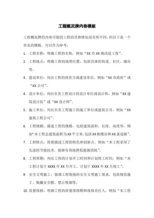 工程概况牌内容模板