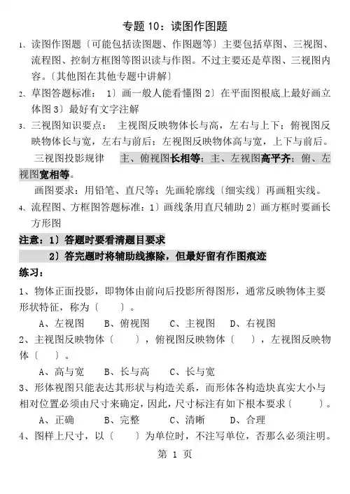 高中通用技术读图作图题