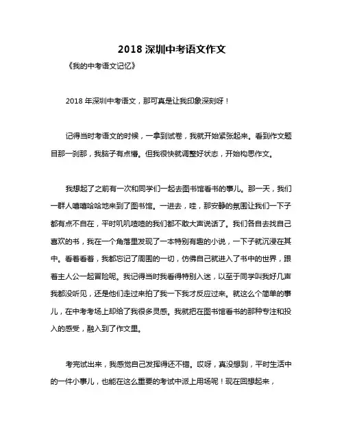 2018深圳中考语文作文