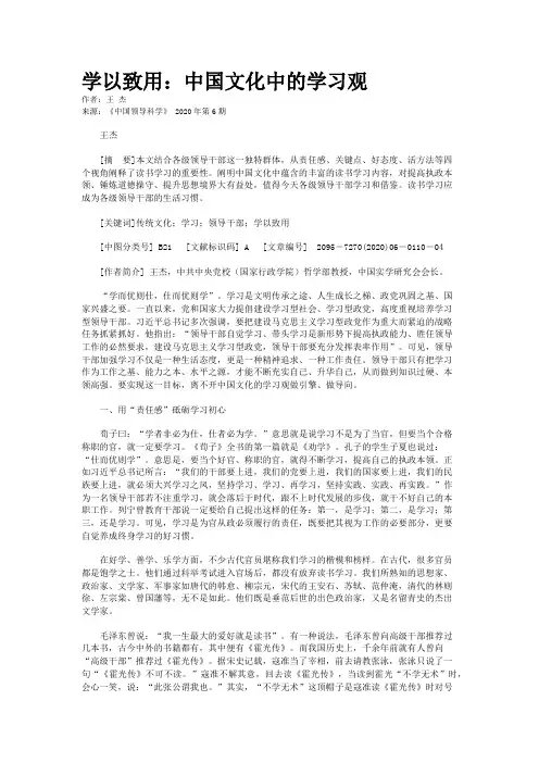 学以致用：中国文化中的学习观