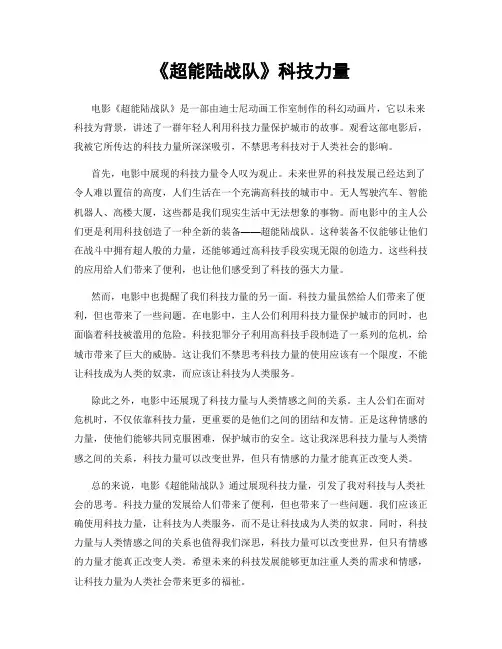 《超能陆战队》科技力量