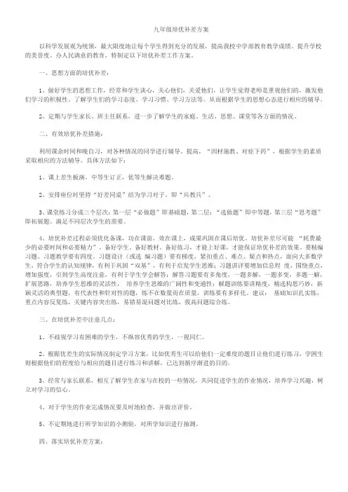九年级培优补差方案