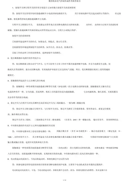 数控机床电气控制形成性考核答案全