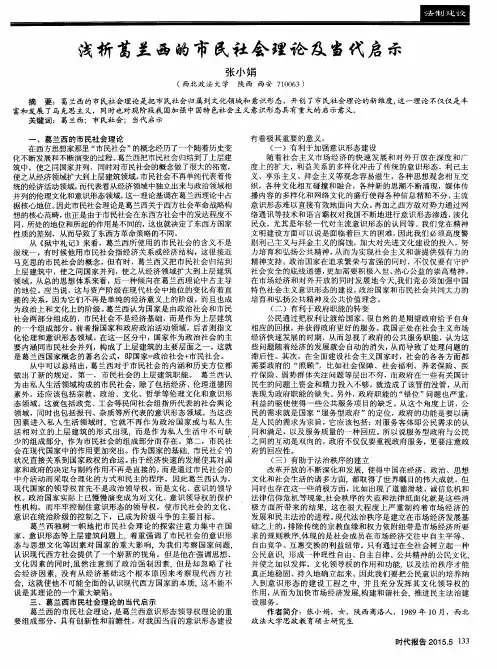 浅析葛兰西的市民社会理论及当代启示